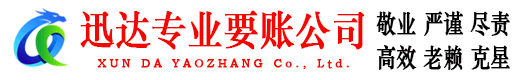 高唐讨账公司